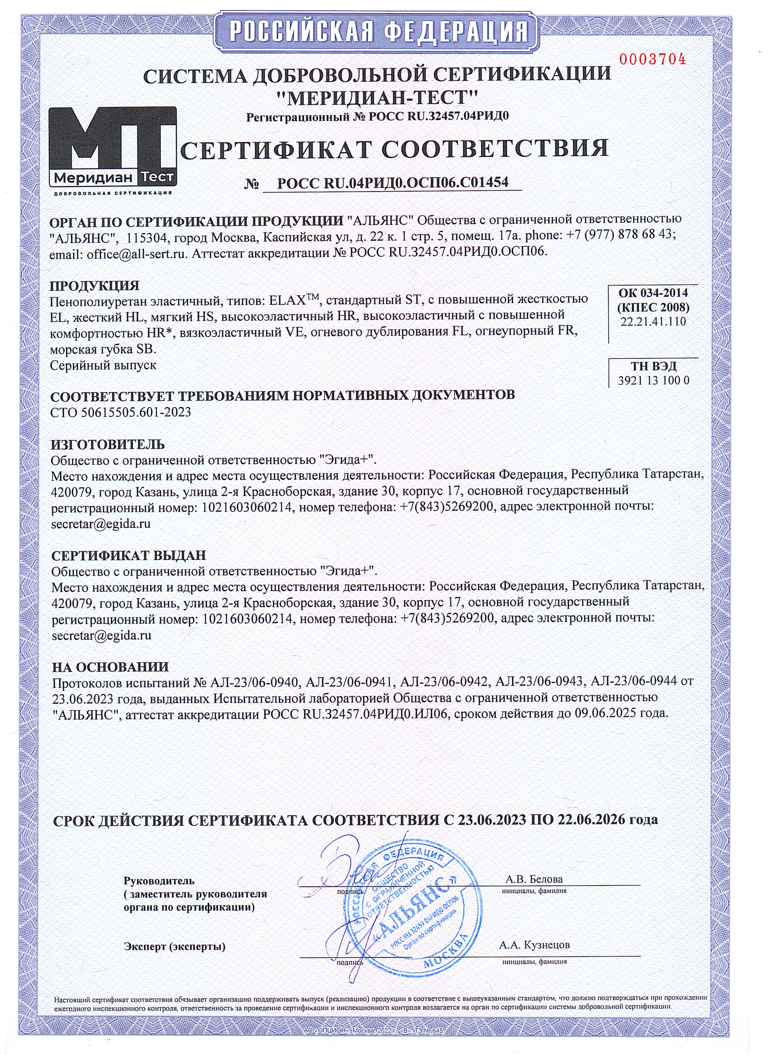 Сертификат Otto Bayer EAC-Egida-Ppu