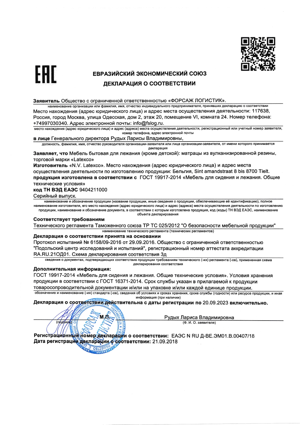 Сертификат Otto Bayer EAC-Latex